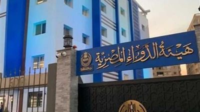 تسجيل أول مستحضر مصري محلي في كوبا بعد تفعيل مذكرة تفاهم بين البلدين