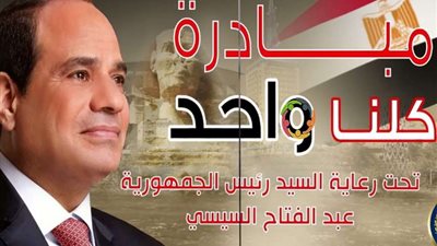 الداخلية تستكمل فاعليات «مبادرة كلنا واحد» بتوجيه قوافل طبية وإنسانية لسوهاج