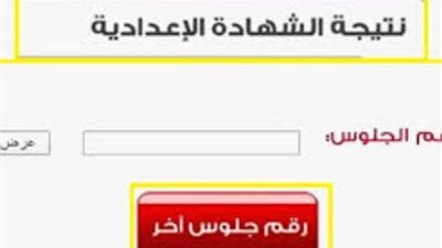 رابط مباشر، نتيجة الشهادة الإعدادية في الإسماعيلية 2024 برقم الجلوس