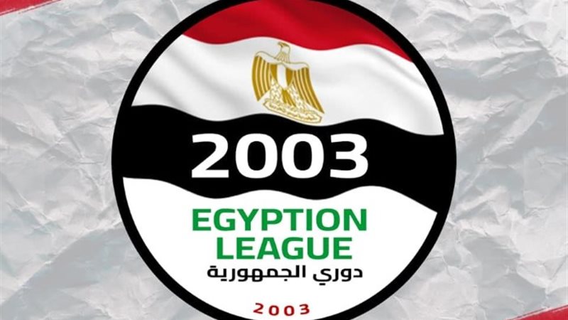 دوري الجمهورية مواليد 2003