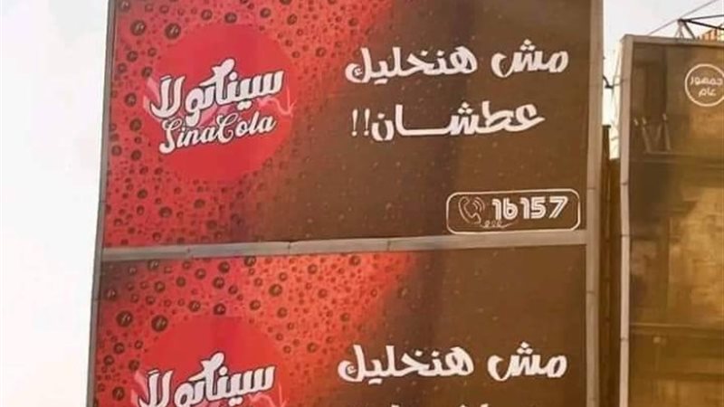 اعلان شركة «سيناكولا»