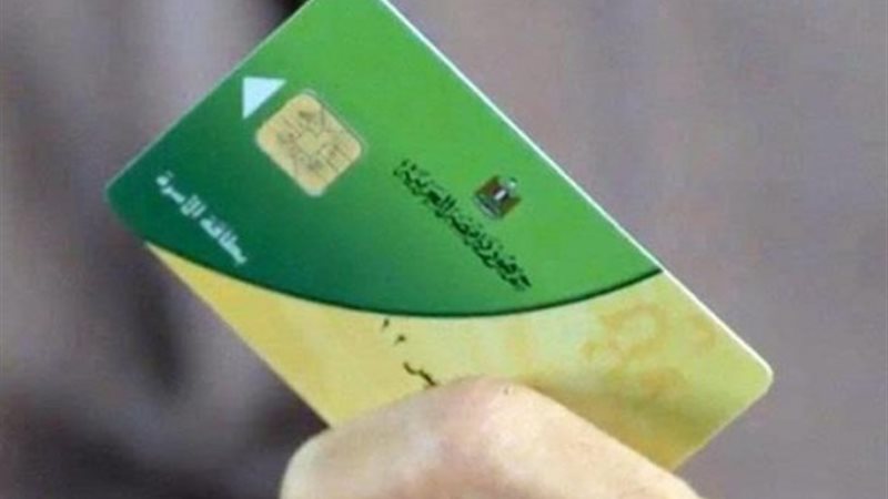 بطاقة التموين