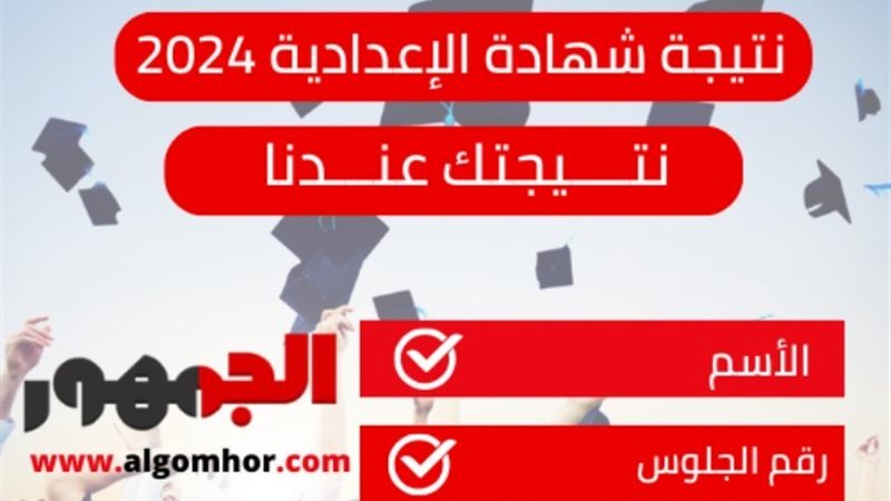 نتيجة الشهادة الإعدادية - أرشيفية