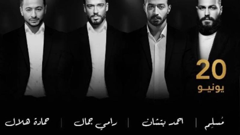 حفل ليلة النكد