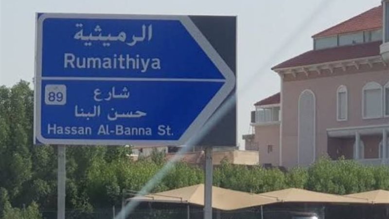شارع حسن البنا