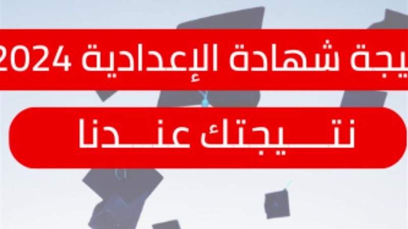 الشهادة الإعدادية - أرشيفية