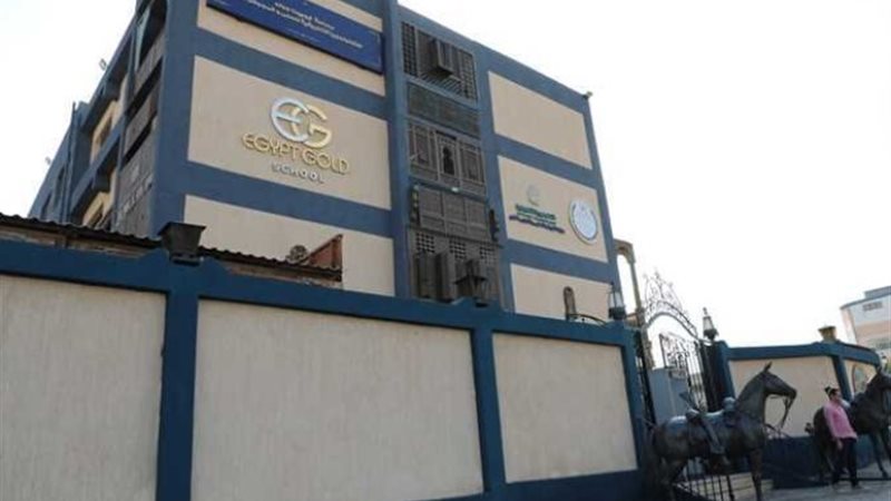 مدرسة إيجيبت جولد