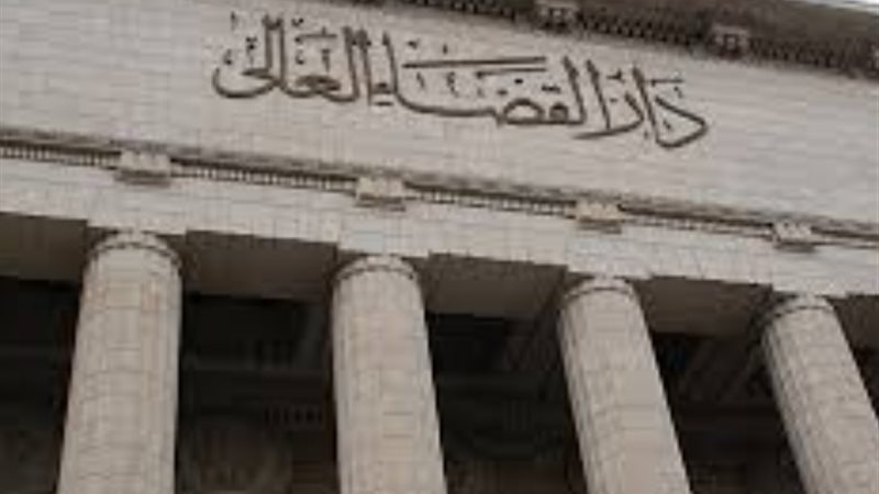 دار القضاء العالي