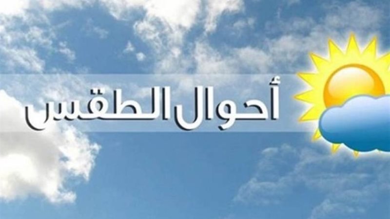 حالة الطقس