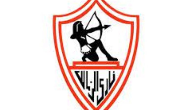 نادي الزمالك