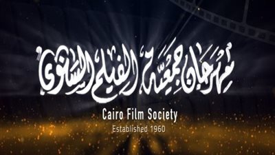 غدًا مهرجان «جمعية الفيلم» يُقيم حفل تأبين صلاح السعدني وعصام الشماع