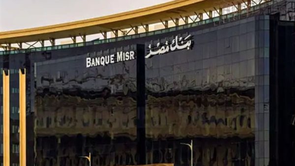 بنك مصر