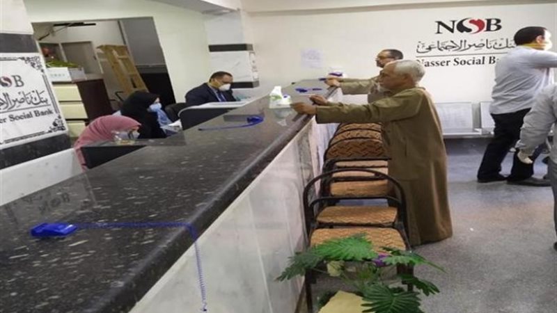 بنك ناصر الاجتماعي