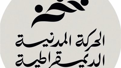 الحركة المدنية تزيل اللوجو الجديد بعد ساعات من نشره (خاص)