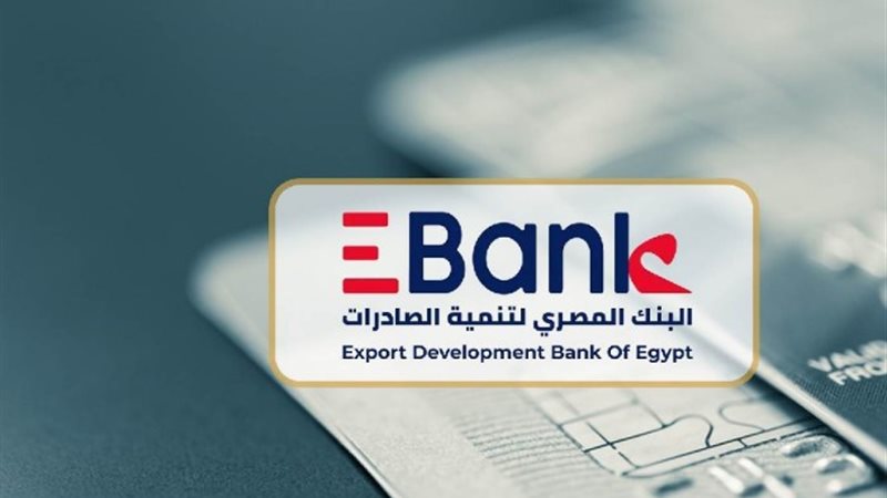 البنك المصري لتنمية الصادرات EBank