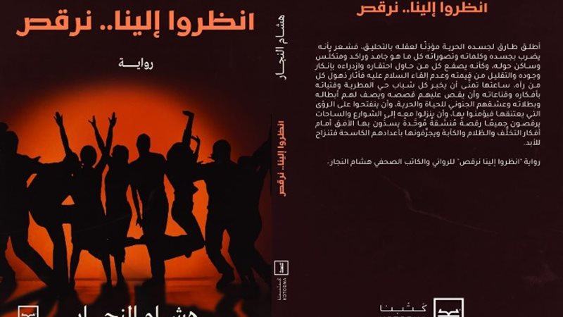 أول رواية مستوحاة من أحداث ثورة يونيو