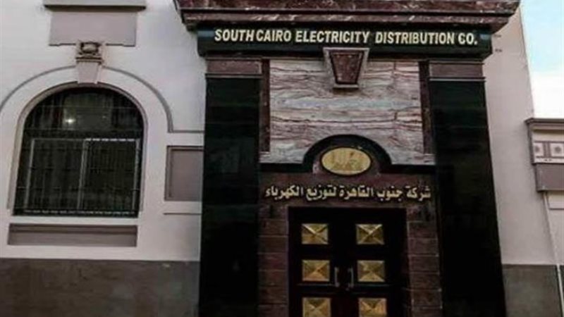شركة جنوب القاهرة - أرشيفية