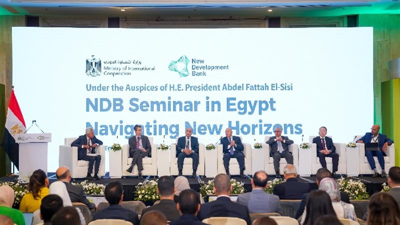 المنتدى الأول لبنك التنمية الجديد في مصر