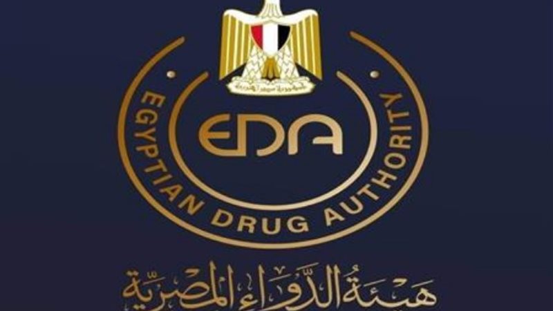 هيئىة الدواء المصرية