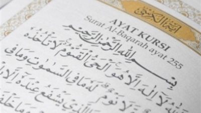 تعرف على فضائل قراءة «آية الكرسي» في يوم عرفة