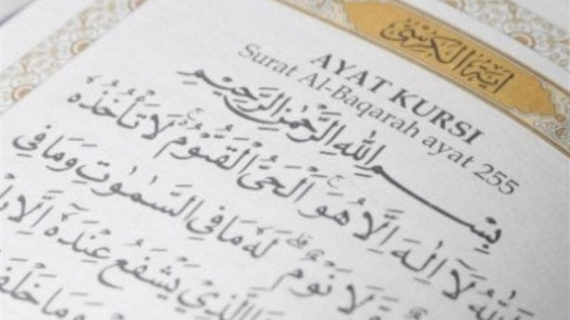 أرشيفية_ آية الكرسي