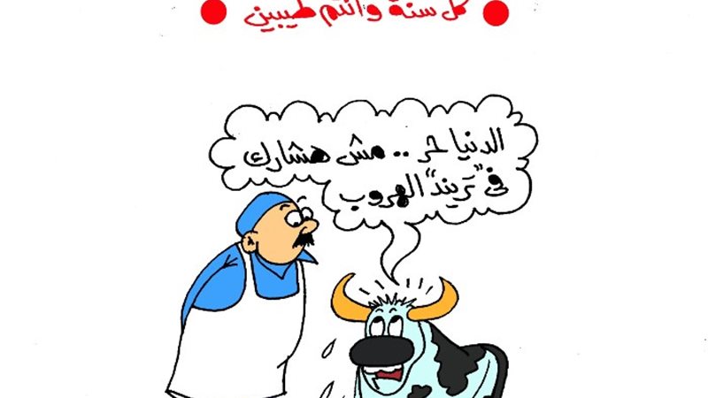 كاريكاتير الجمهور