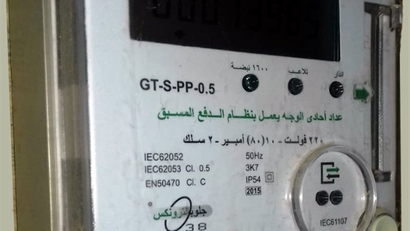 عداد مسبوق الدفع -أرشيفية