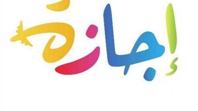 المصريون اشتغلوا 5 شهور من 6 خلال عام 2024 (تفاصيل)