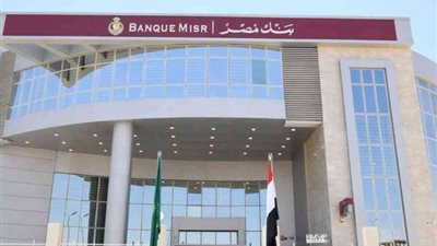 حافظ على فلوسك، 4 شهادات من بنك مصر بعائد يصل لـ30%