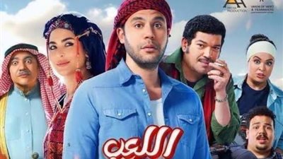 بعد تحقيقه رقما قياسيا أمس، فيلم اللعب مع العيال تريند «جوجل»