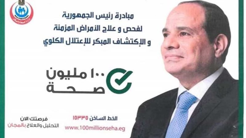 فحص وعلاج الأمراض المزمنة والكشف المبكر عن الاعتلال الكلوي
