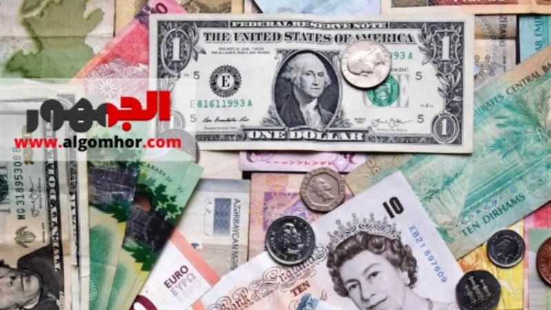 العملات الأجنبية
