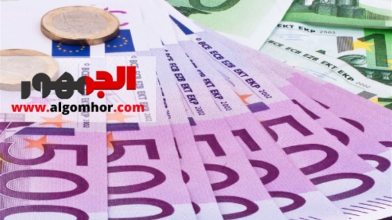 سعر اليورو الأوروبي