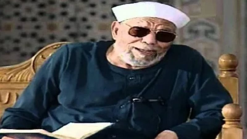 الشيخ الشعراوي