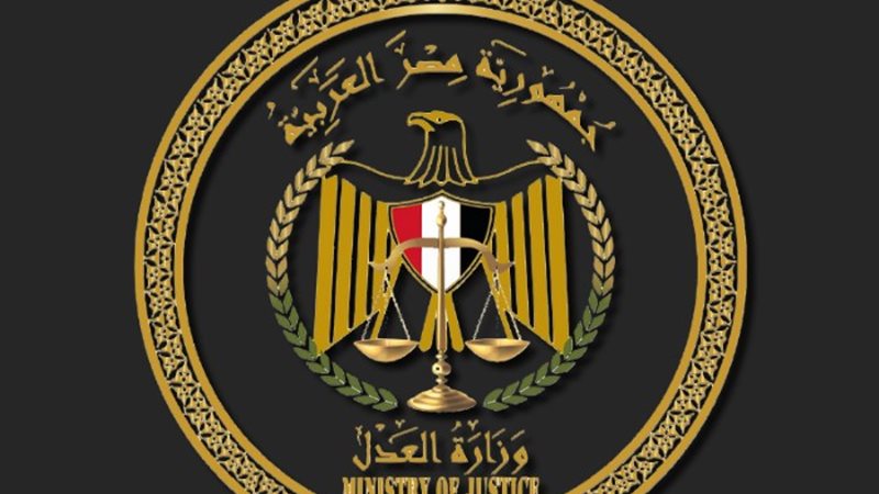 وزارة العدل_ارشيفية