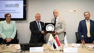 البنك الأهلي المصري يوقع بروتكول تعاون مع جامعة عين شمس