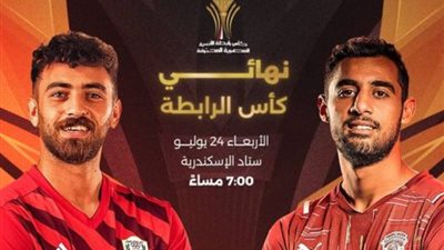 تعرف على موعد نهائي كأس الرابطة بين الجيش وسيراميكا