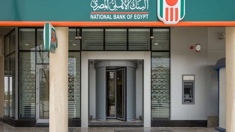 البنك الأهلي المصري