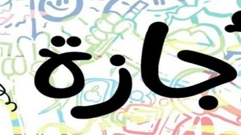 إجازة رأس السنة الهجرية