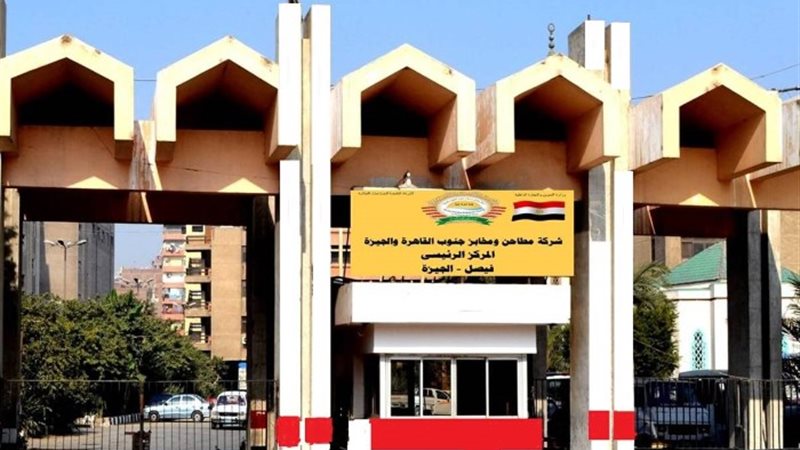 شركة مطاحن جنوب القاهرة