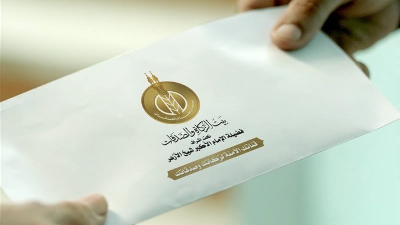 إعانة بيت الزكاة والصدقات - أرشيفية