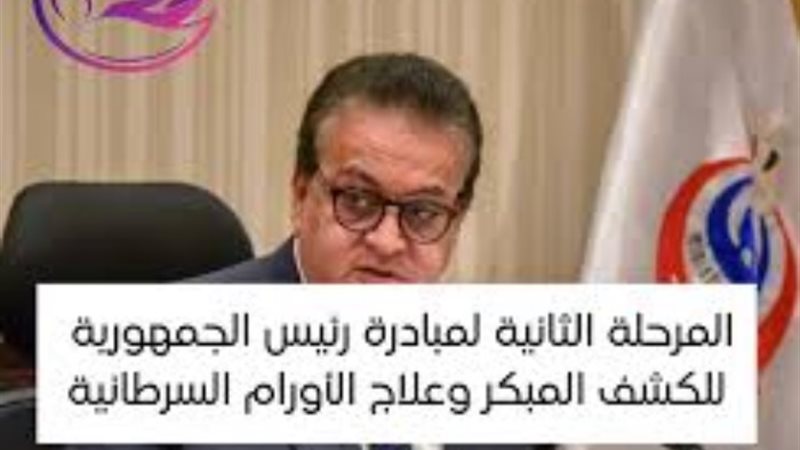 الدكتور خالد عبدالغفار وزير الصحة والسكان