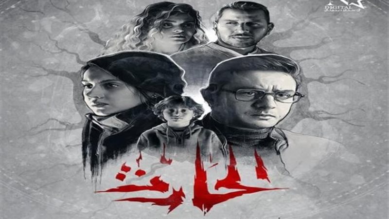 فيلم الحارث