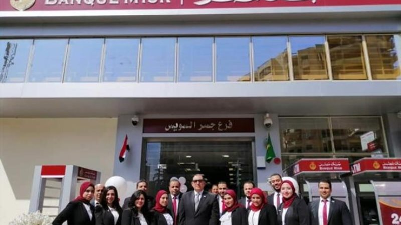 وظائف بنك مصر 2024