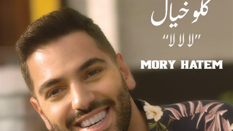 موري حاتم