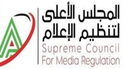 مصدر رسمي: إعادة تشكيل الهيئات والمجالس الإعلامية خلال أيام