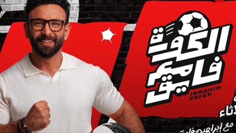إبراهيم فايق