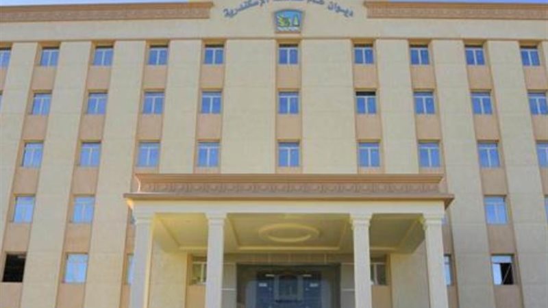 ديوان محافظة الإسكندرية