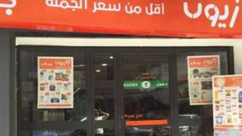 كازيون ماركت