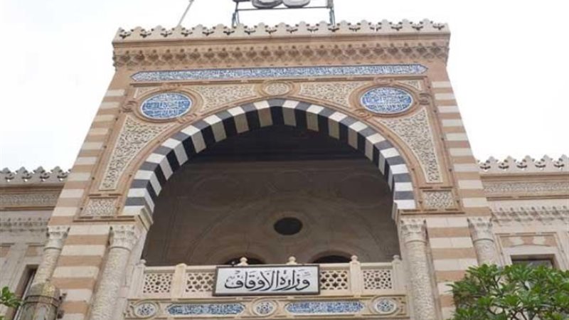 وزارة الأوقاف